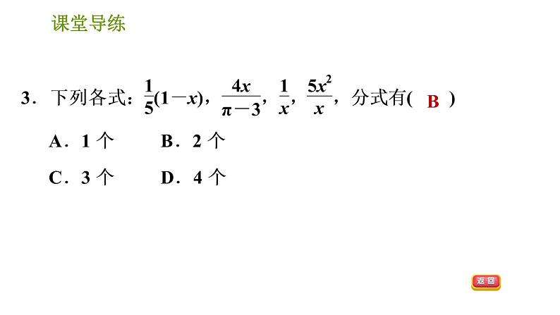 北师版八年级下册数学课件 第5章5.1.1 认识分式05