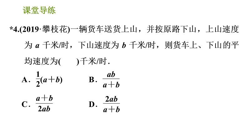 北师版八年级下册数学课件 第5章5.1.1 认识分式06