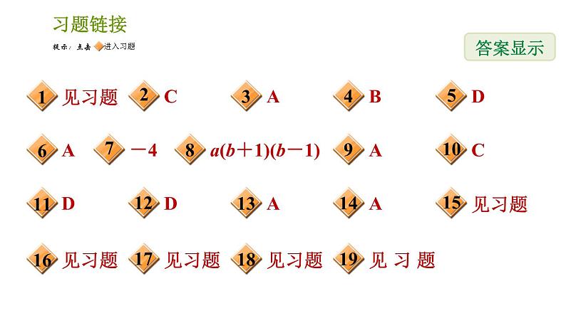 北师版八年级下册数学课件 第4章 4.3.1 平方差公式第2页