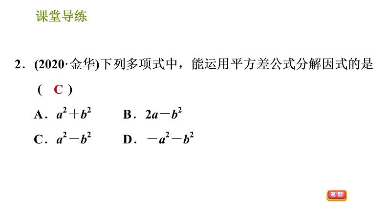 北师版八年级下册数学课件 第4章 4.3.1 平方差公式第4页