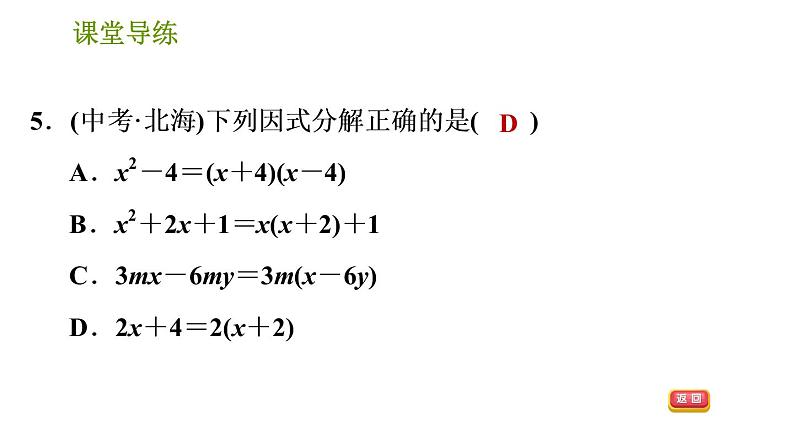 北师版八年级下册数学课件 第4章 4.3.1 平方差公式第7页