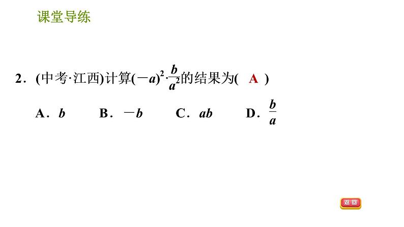 北师版八年级下册数学课件 第5章5.2.1 分式的乘除法04