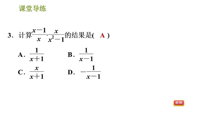 北师版八年级下册数学课件 第5章5.2.1 分式的乘除法05