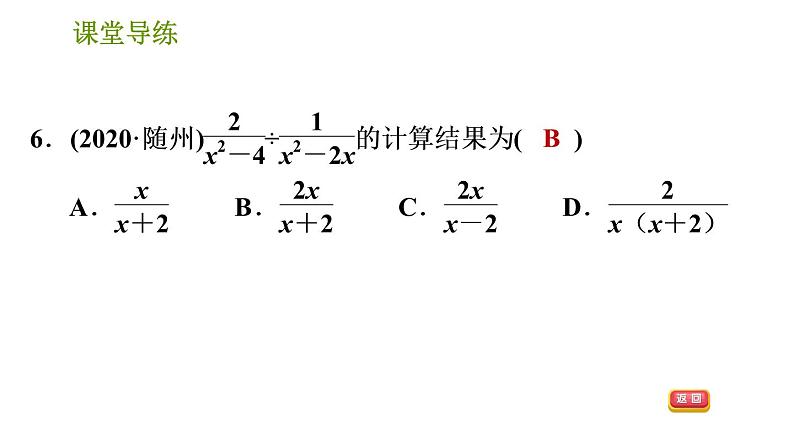 北师版八年级下册数学课件 第5章5.2.1 分式的乘除法08