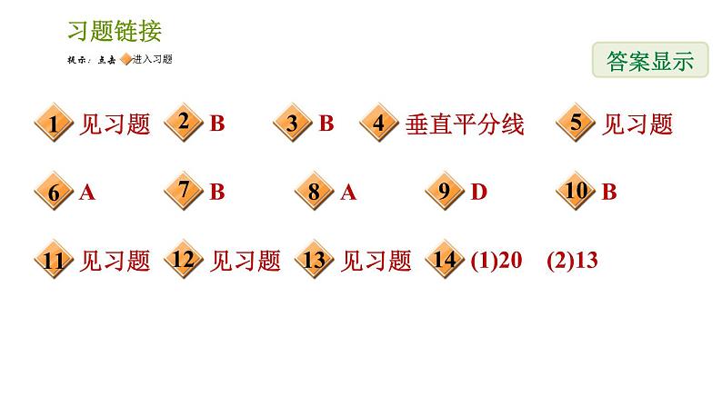 北师版八年级下册数学课件 第1章 1.3.1 线段垂直平分线的性质与判定第2页