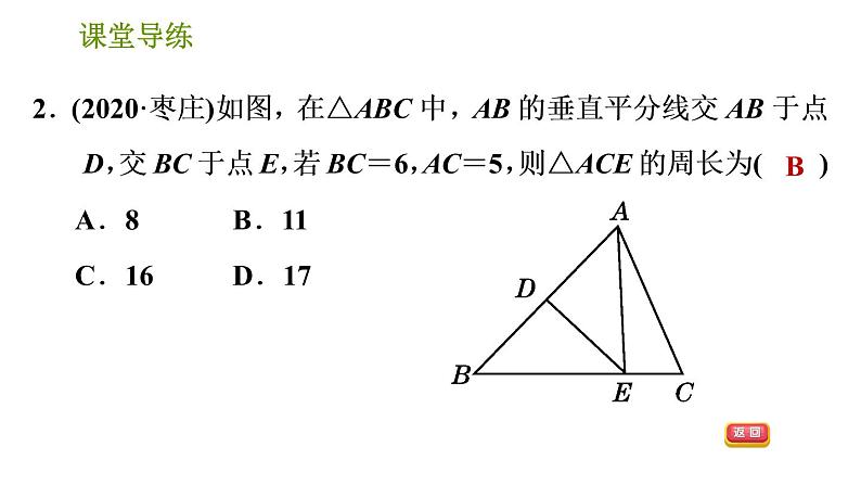 北师版八年级下册数学课件 第1章 1.3.1 线段垂直平分线的性质与判定第4页