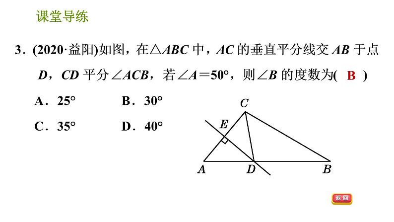 北师版八年级下册数学课件 第1章 1.3.1 线段垂直平分线的性质与判定第5页