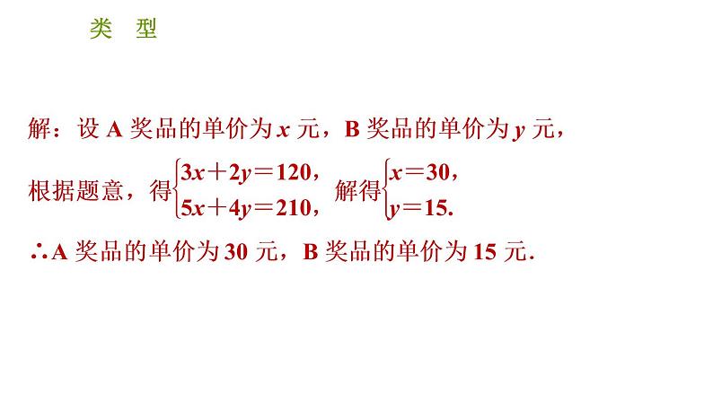 北师版八年级下册数学课件 第2章 2.5.2 一元一次不等式在函数问题中的应用第4页