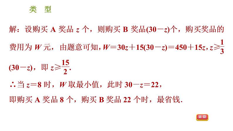 北师版八年级下册数学课件 第2章 2.5.2 一元一次不等式在函数问题中的应用第6页