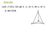 北师版八年级下册数学课件 期末提分练案 4.2 技巧训练 旋转问题中作辅助线的技巧
