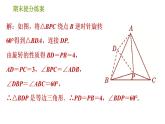 北师版八年级下册数学课件 期末提分练案 4.2 技巧训练 旋转问题中作辅助线的技巧