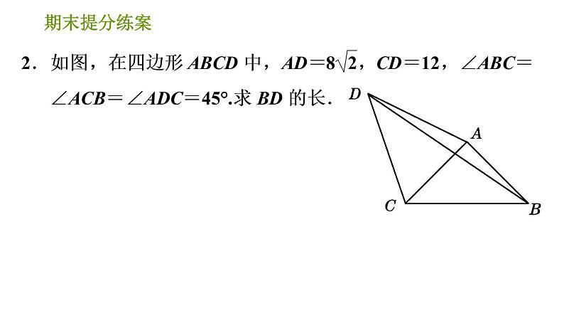 北师版八年级下册数学课件 期末提分练案 4.2 技巧训练 旋转问题中作辅助线的技巧第6页