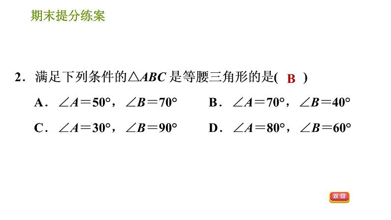 北师版八年级下册数学课件 期末提分练案 1.1 达标训练04