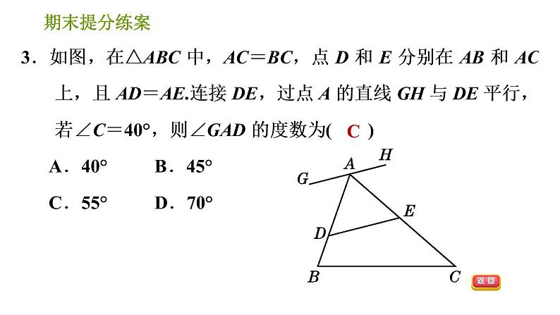 北师版八年级下册数学课件 期末提分练案 1.1 达标训练05