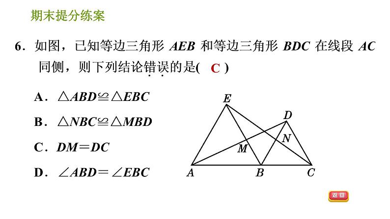 北师版八年级下册数学课件 期末提分练案 1.1 达标训练08