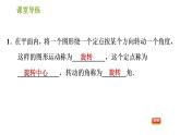 北师版八年级下册数学课件 第3章 3.2.1 旋转的认识