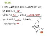 北师版八年级下册数学课件 第3章 3.2.1 旋转的认识