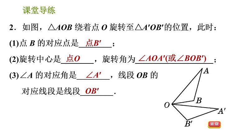 北师版八年级下册数学课件 第3章 3.2.1 旋转的认识第4页