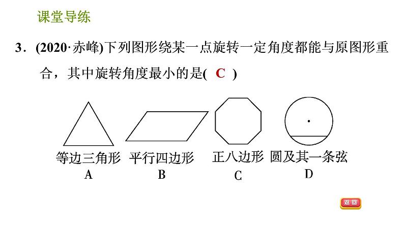 北师版八年级下册数学课件 第3章 3.2.1 旋转的认识第5页