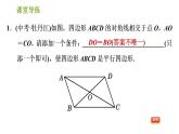 北师版八年级下册数学课件 第6章 6.2.2 用对角线的关系判定平行四边形