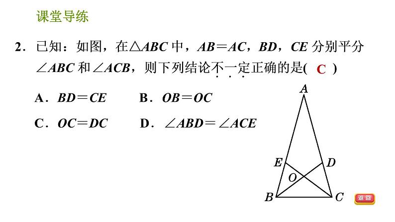 北师版八年级下册数学课件 第1章 1.1.2 等边三角形的性质第4页