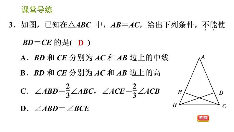 北师版八年级下册数学课件 第1章 1.1.2 等边三角形的性质第5页