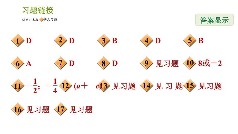 北师版八年级下册数学课件 期末提分练案 5.1 达标训练02