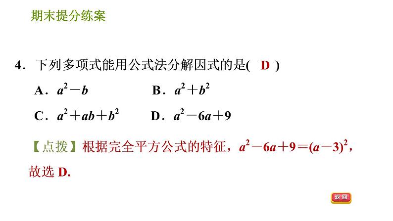 北师版八年级下册数学课件 期末提分练案 5.1 达标训练06