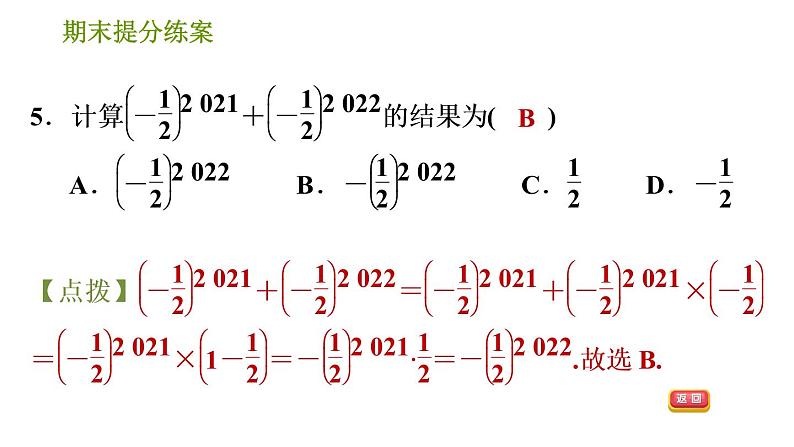 北师版八年级下册数学课件 期末提分练案 5.1 达标训练07