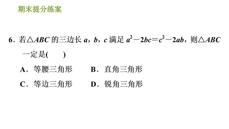 北师版八年级下册数学课件 期末提分练案 5.1 达标训练08