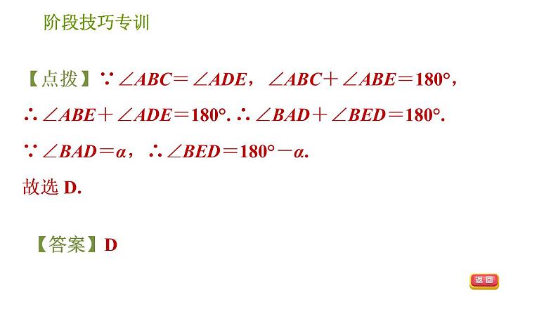 北师版八年级下册数学课件 第3章 阶段技巧专训 旋转在解几何题中的八种常用技巧第4页