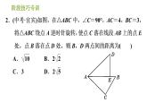 北师版八年级下册数学课件 第3章 阶段技巧专训 旋转在解几何题中的八种常用技巧