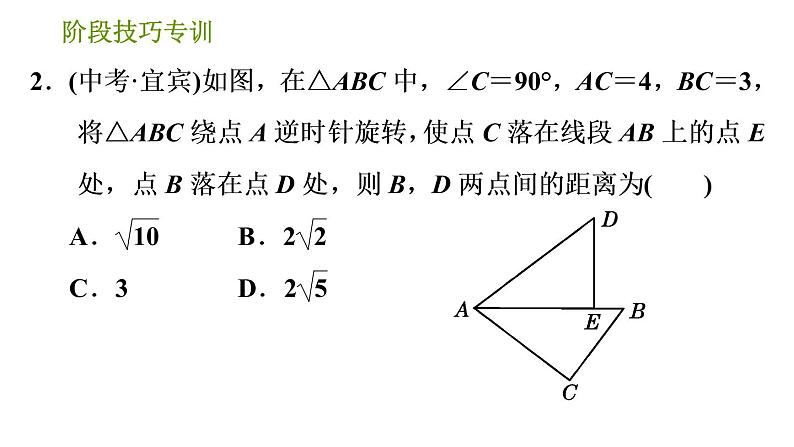 北师版八年级下册数学课件 第3章 阶段技巧专训 旋转在解几何题中的八种常用技巧第5页