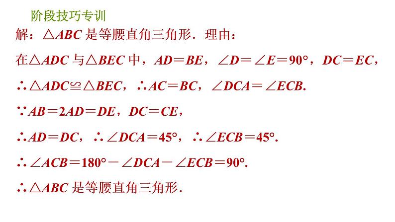 北师版八年级下册数学课件 第3章 阶段技巧专训 旋转在解几何题中的八种常用技巧第8页