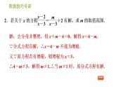 北师版八年级下册数学课件 第5章阶段技巧专训 分式方程的解在求字母的值或取值范围中的四种常用技巧