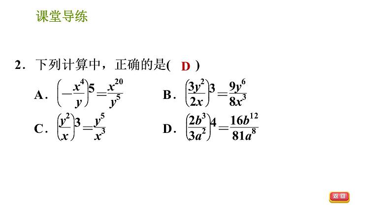 北师版八年级下册数学课件 第5章5.2.2 分式的乘方04