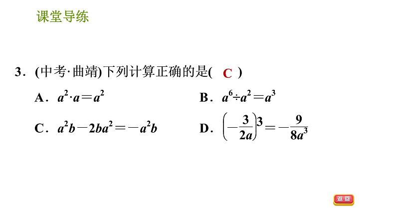 北师版八年级下册数学课件 第5章5.2.2 分式的乘方05