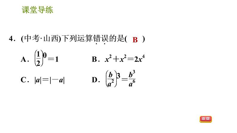 北师版八年级下册数学课件 第5章5.2.2 分式的乘方06