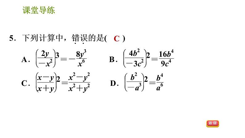 北师版八年级下册数学课件 第5章5.2.2 分式的乘方07