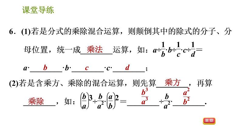 北师版八年级下册数学课件 第5章5.2.2 分式的乘方08