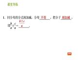 北师版八年级下册数学课件 第5章5.3.1 同分母分式的加减法
