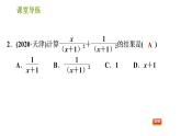 北师版八年级下册数学课件 第5章5.3.1 同分母分式的加减法