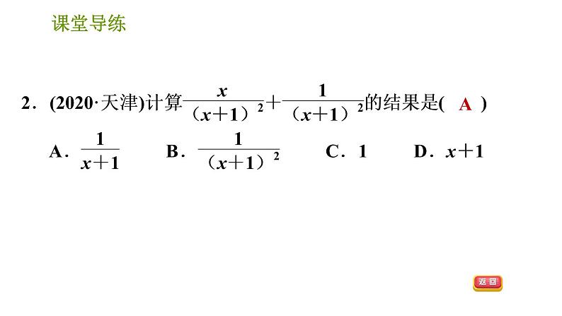 北师版八年级下册数学课件 第5章5.3.1 同分母分式的加减法04