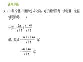 北师版八年级下册数学课件 第5章5.3.1 同分母分式的加减法