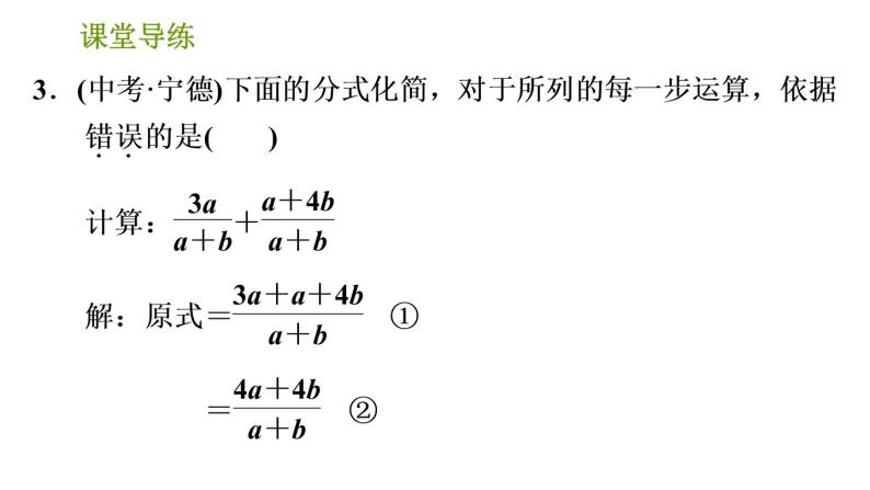北师版八年级下册数学课件 第5章5.3.1 同分母分式的加减法05
