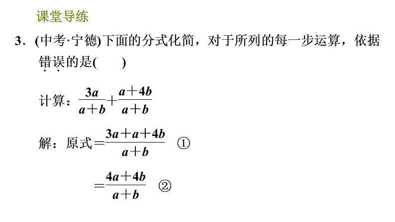 北师版八年级下册数学课件 第5章5.3.1 同分母分式的加减法05