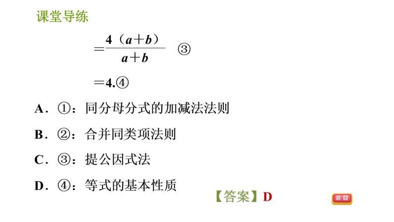 北师版八年级下册数学课件 第5章5.3.1 同分母分式的加减法06