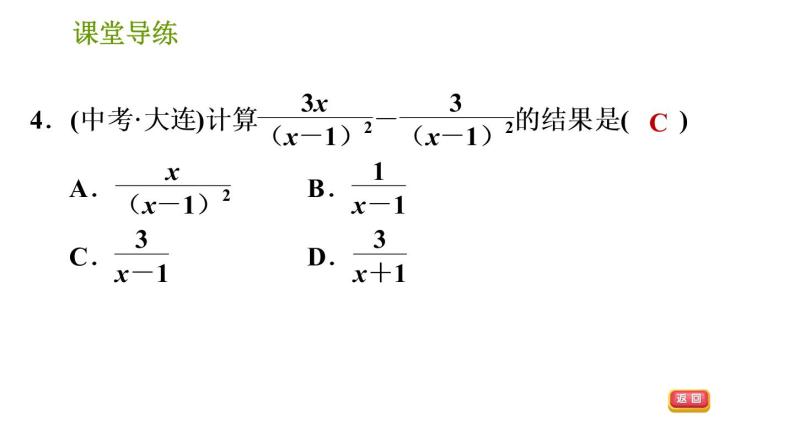 北师版八年级下册数学课件 第5章5.3.1 同分母分式的加减法07