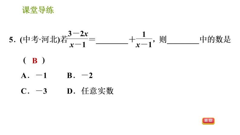 北师版八年级下册数学课件 第5章5.3.1 同分母分式的加减法08