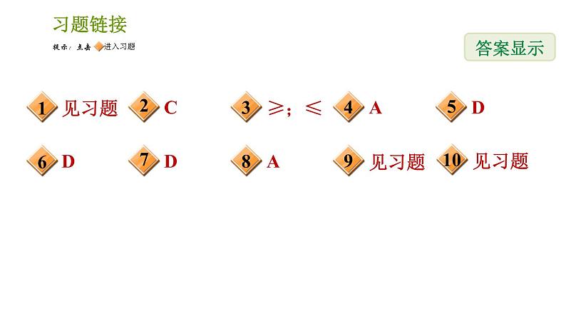 北师版八年级下册数学课件 第2章 2.1 不等关系02